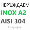 БОЛТ 33Х90 DIN933/ISO4017 ЦЯЛА РЕЗБА INOX A2-70