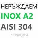 БОЛТ 12Х80 DIN933 ЦЯЛА РЕЗБА INOX A2 НЕРЪЖДАЕМ